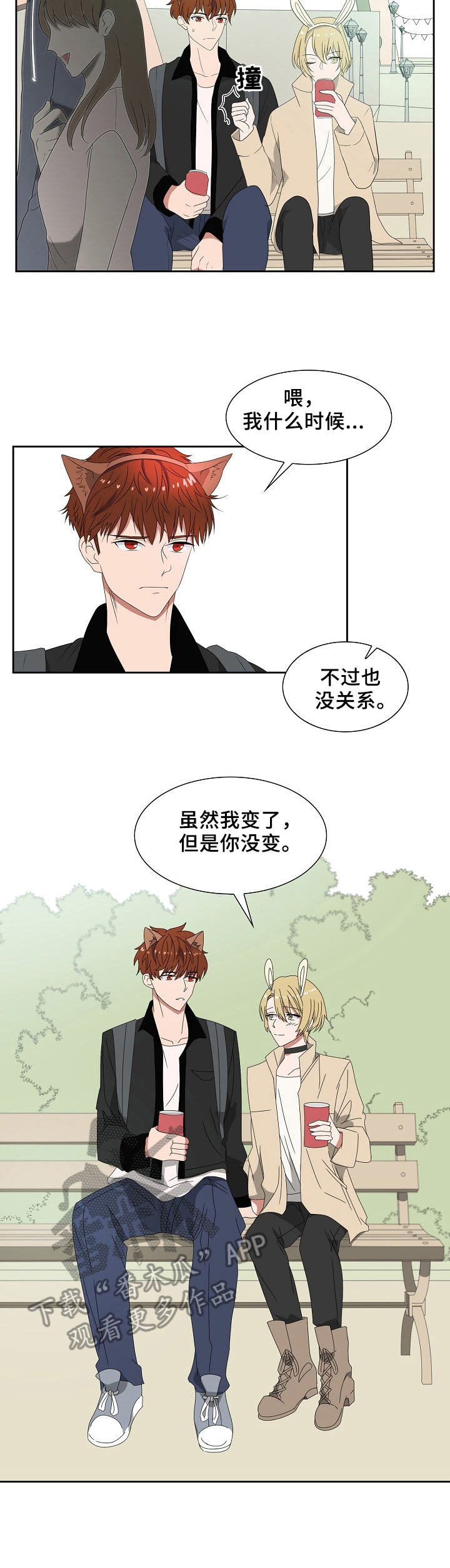 往日友谊漫画,第31章：游乐场1图