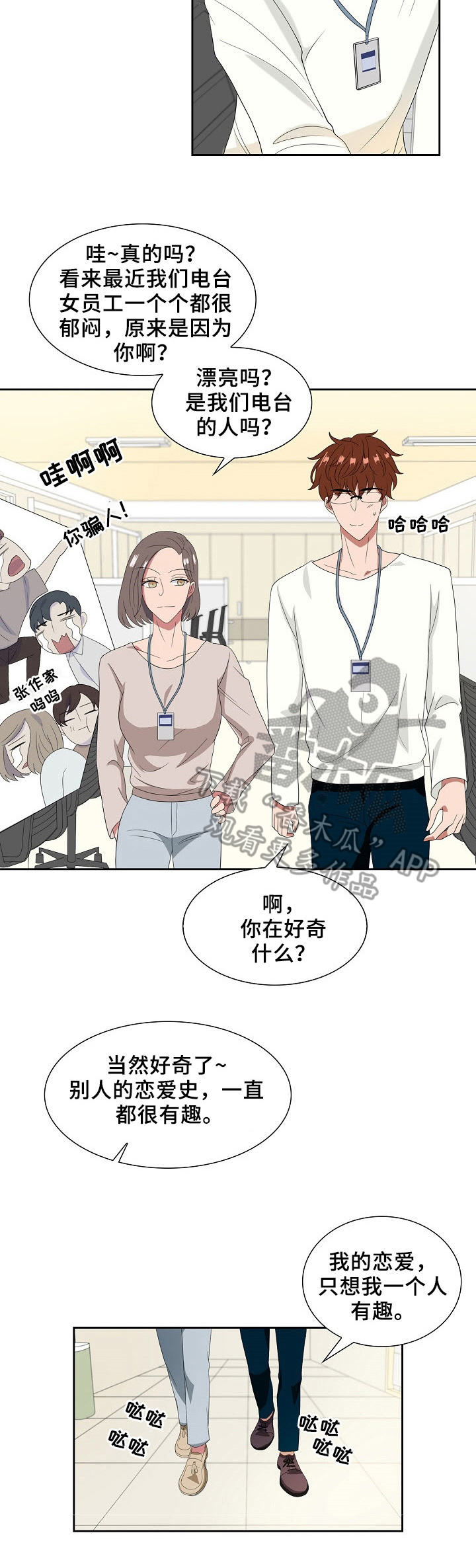 往日友人漫画,第26章：甜蜜的表情2图