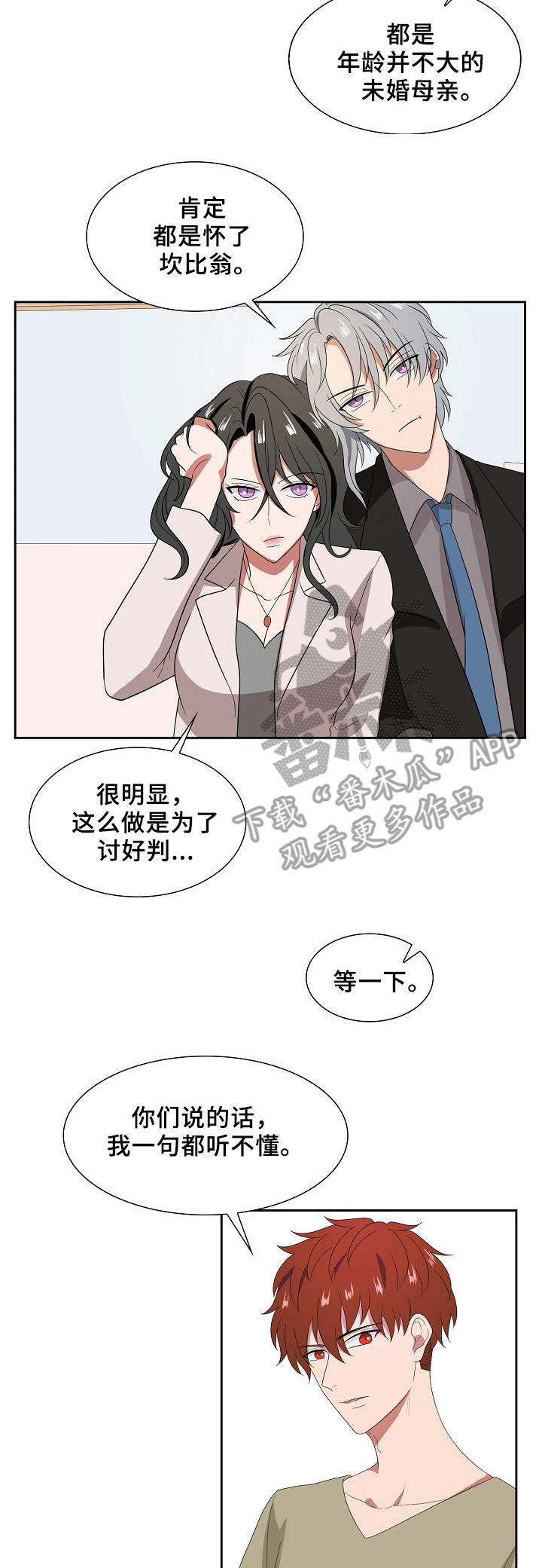 往日不再丧尸潮漫画,第23章：棋子2图