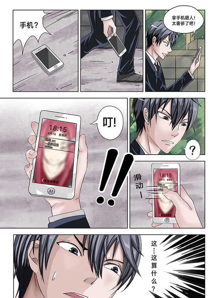 原神一样的游戏有哪些漫画,第4章：2图