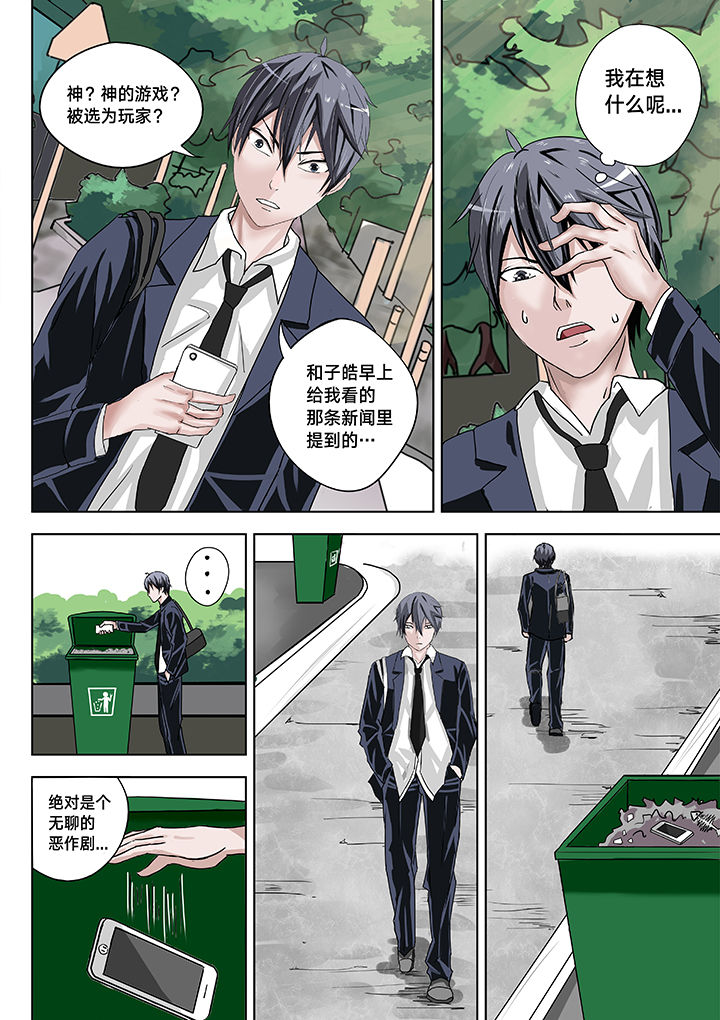 原神一样的游戏有哪些漫画,第4章：2图