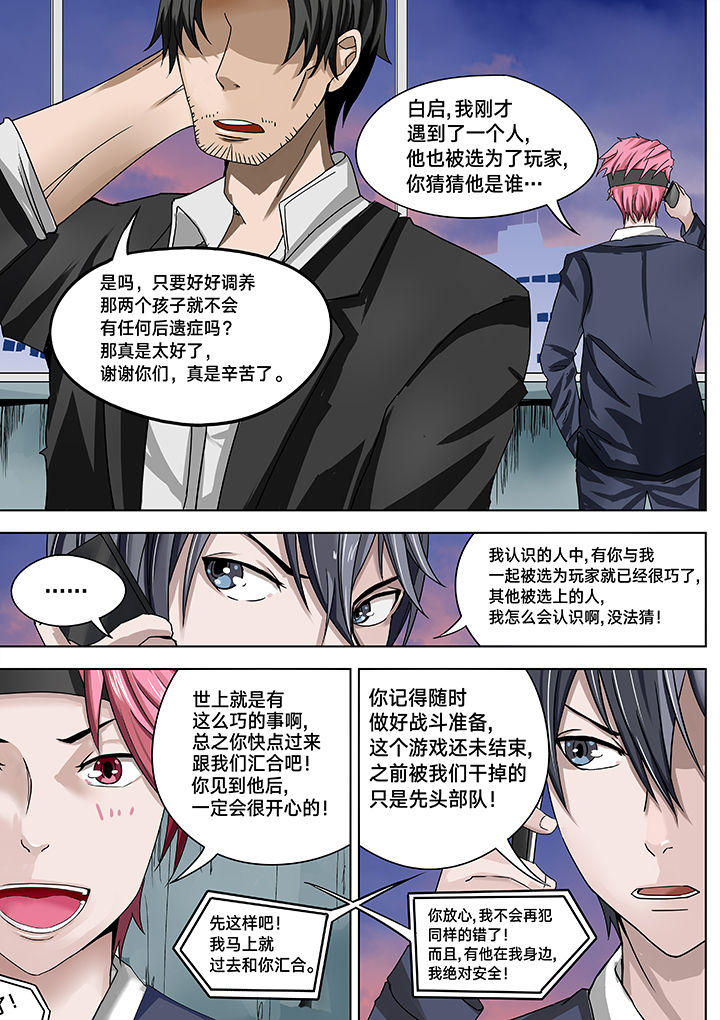 原神一样的游戏有哪些漫画,第13章：2图