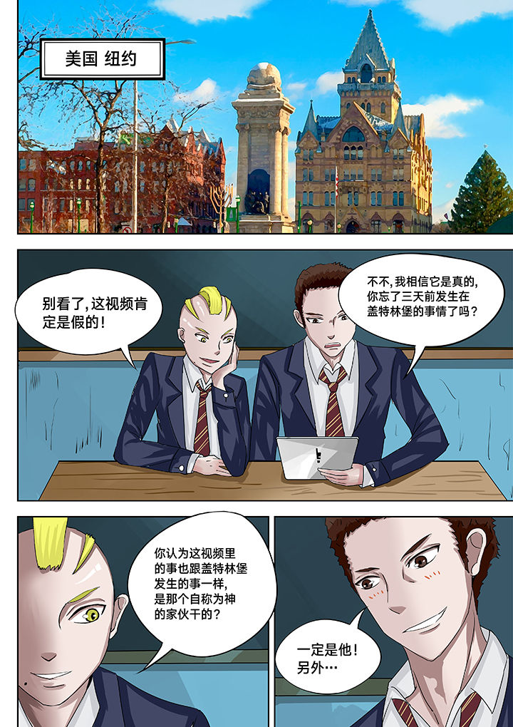 原神一样的游戏有哪些漫画,第11章：1图