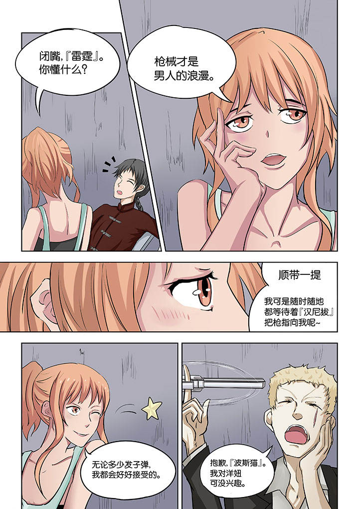 原神一样的游戏有哪些漫画,第26章：2图