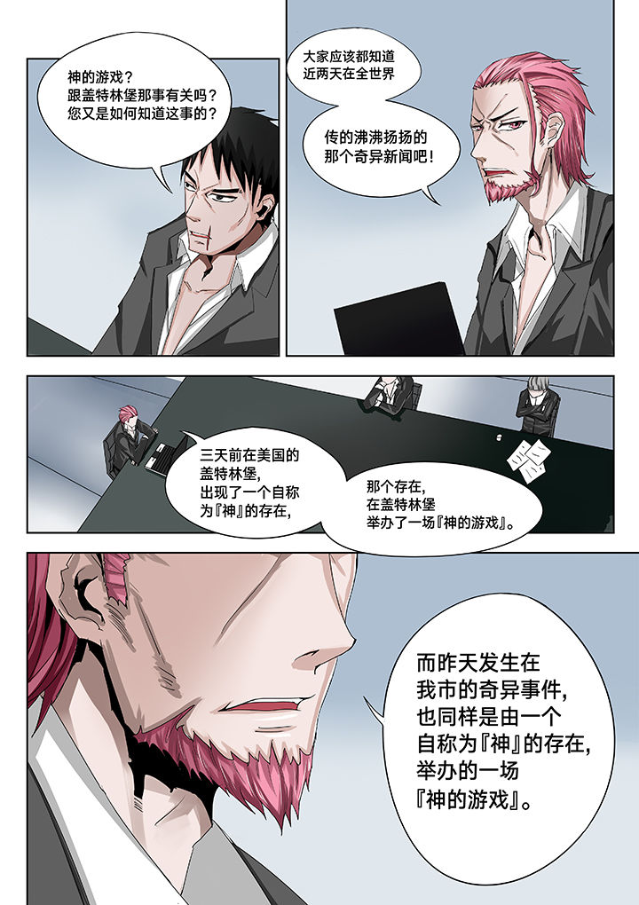 原神一样的游戏有哪些漫画,第10章：1图