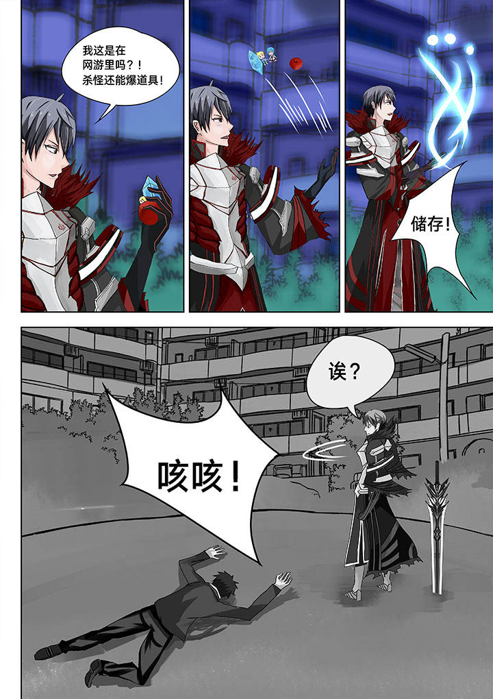 原神一样的游戏有哪些漫画,第8章：2图