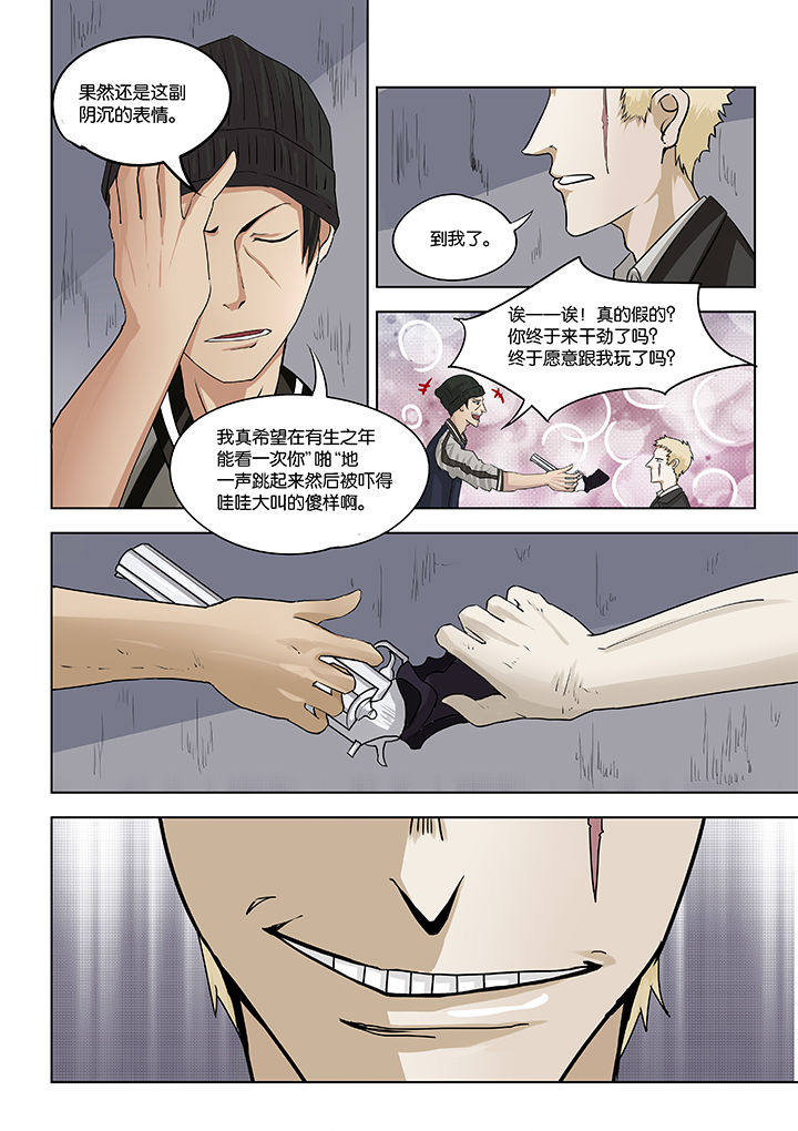 原神一样的游戏有哪些漫画,第26章：1图