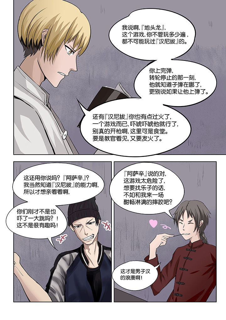 原神一样的游戏有哪些漫画,第26章：1图