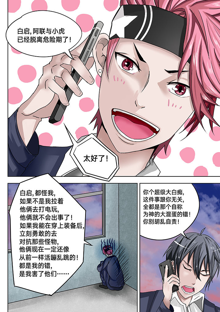 原神一样的游戏有哪些漫画,第13章：1图