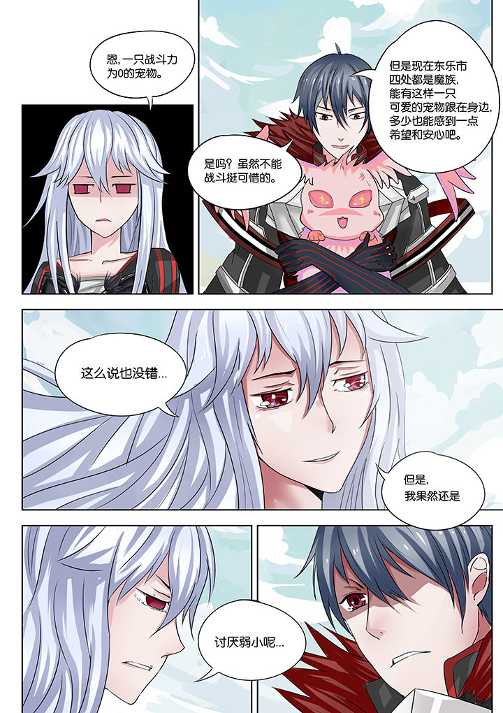 原神一样的游戏有哪些漫画,第24章：1图