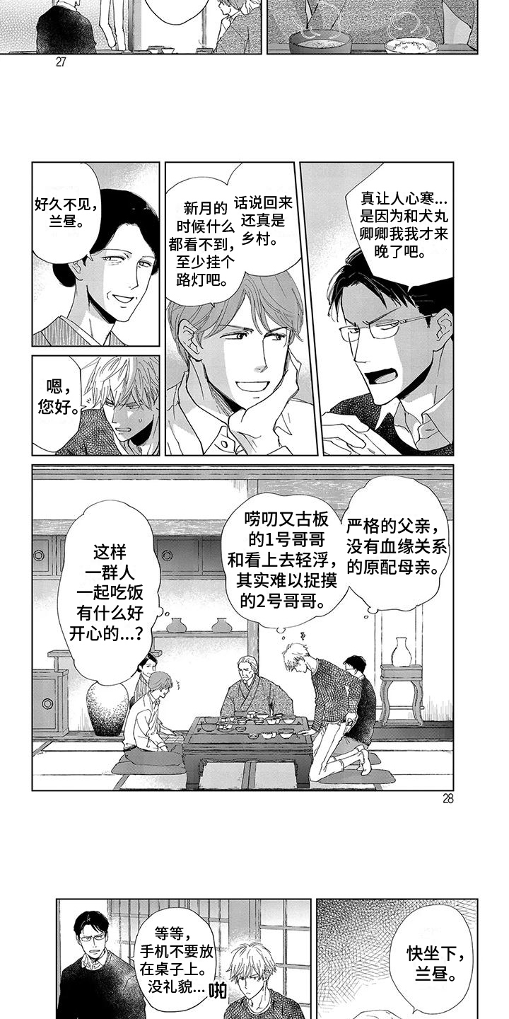 爱在月光下完美歌词是什么意思漫画,第3章：家族联姻2图