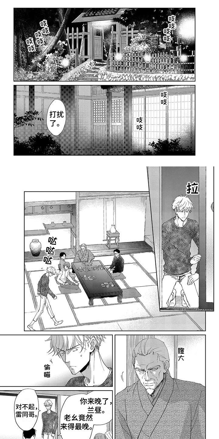 爱在月光下完美歌词是什么意思漫画,第3章：家族联姻1图