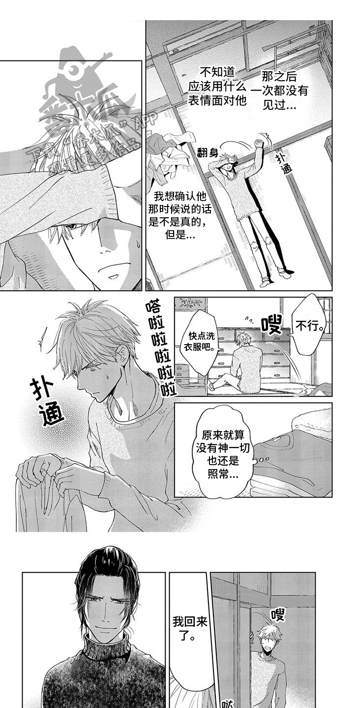 爱在月亮下漫画,第8章：月圆之夜1图