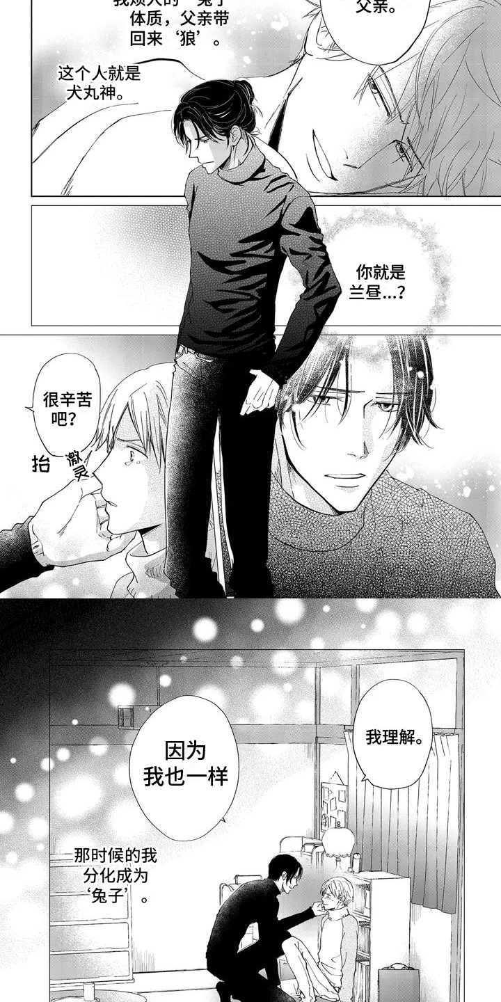 爱在月亮下漫画,第1章：体质1图