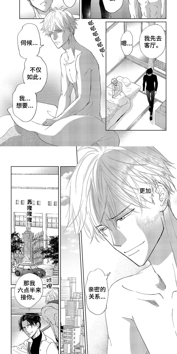 爱的月亮歌曲漫画,第2章：依恋2图
