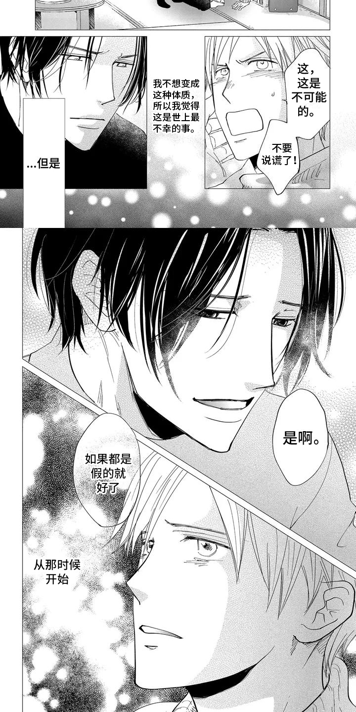 爱在月亮下漫画,第1章：体质2图