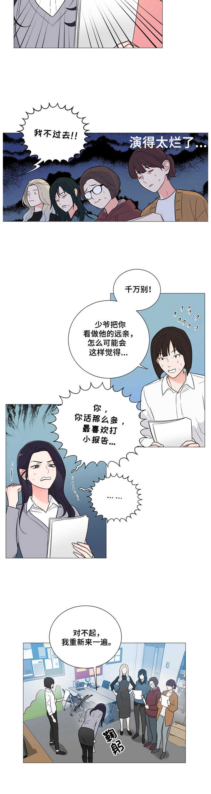 戏里戏外现场林栀季淮盛漫画,第2章：紧张1图