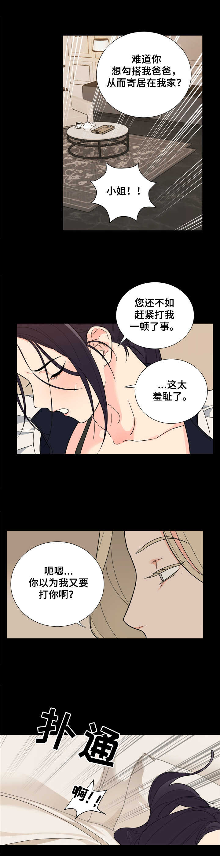 假戏真做春日负暄是双洁吗漫画,第18章：惩罚2图