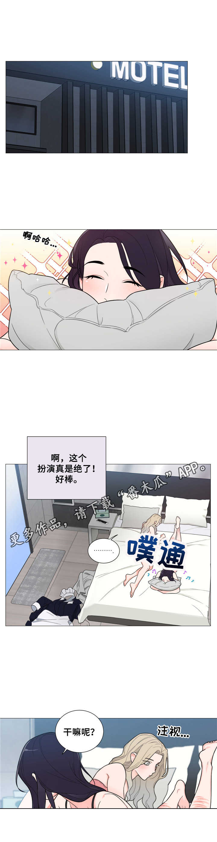 假戏真做漫画在线免费观看漫画,第20章： 顺利落幕1图