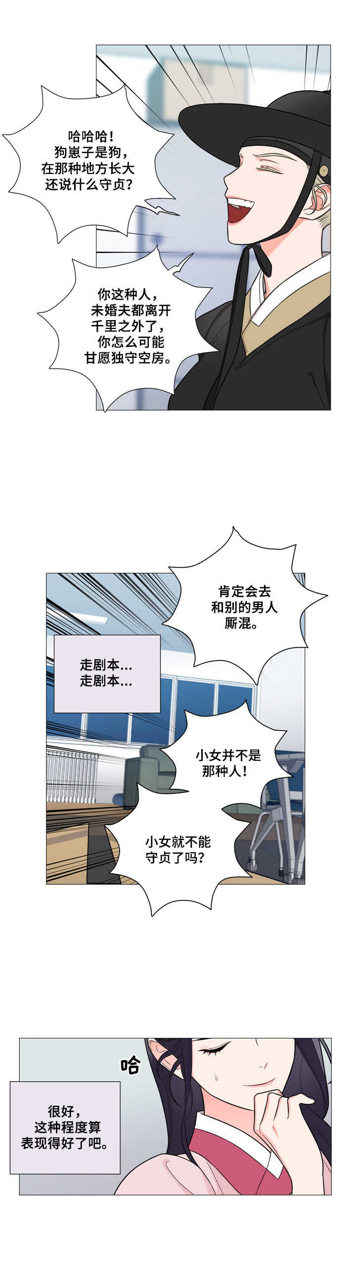 假戏真婚大结局漫画,第3章：入戏2图