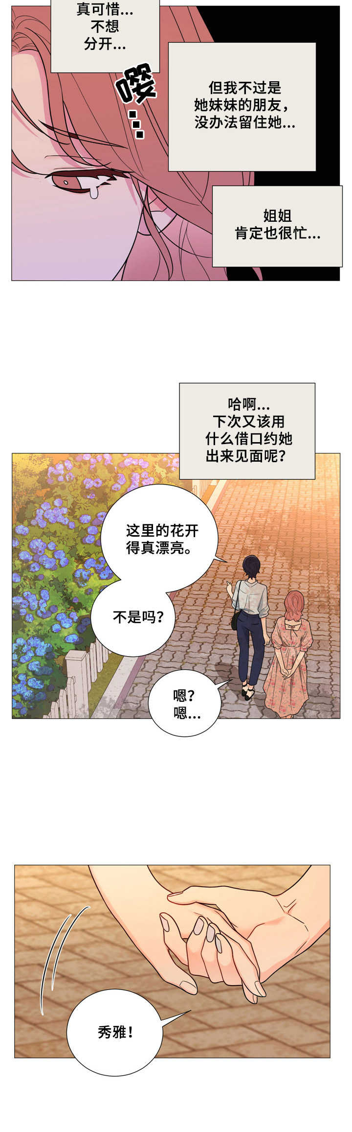 假戏真做by春日负暄趣笔阁漫画,第30章： 新的开始（完结）2图