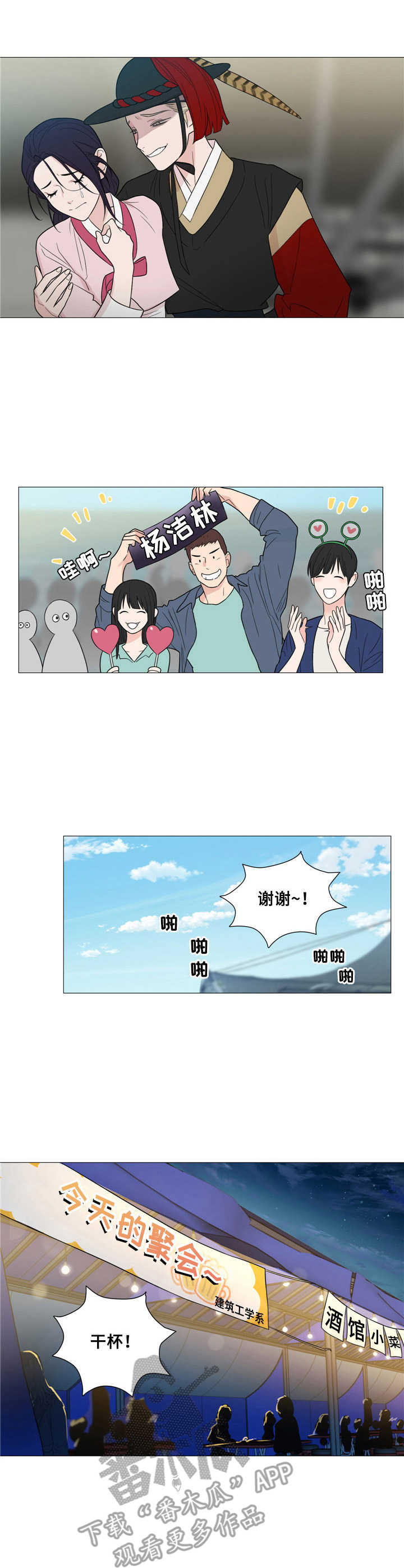 假戏真做by春日负暄趣笔阁漫画,第21章：关系真好2图