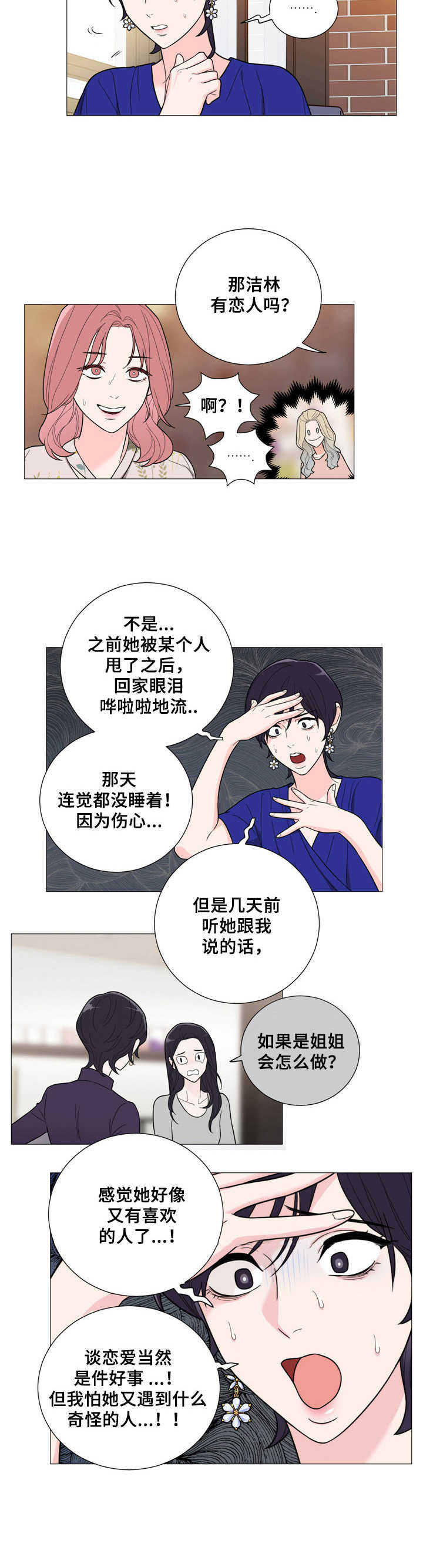 假戏真做漫画,第26章：唠叨2图