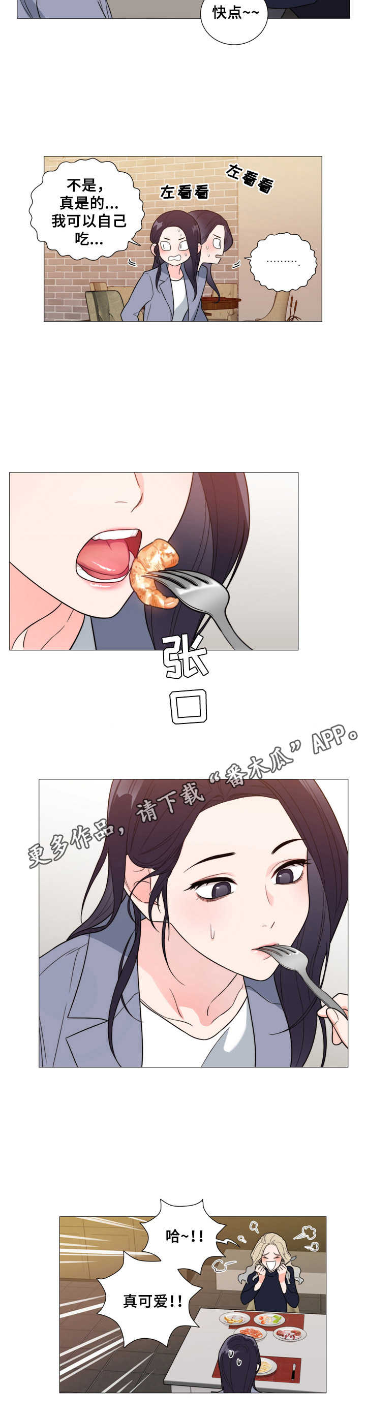 假戏真做春日负暄是双洁吗漫画,第13章：交往1图