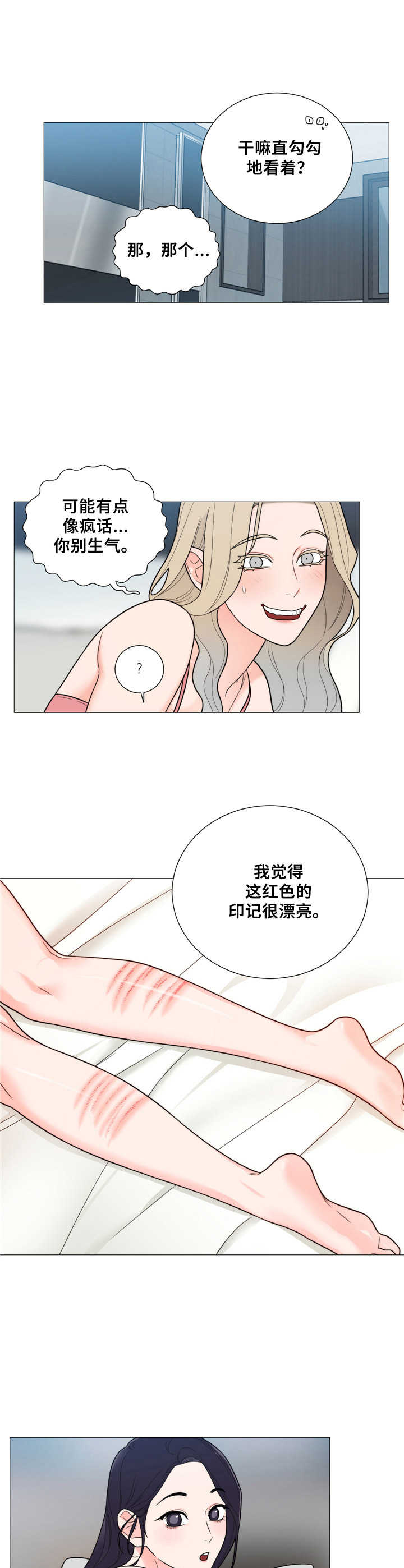 假戏真做漫画在线免费观看漫画,第20章： 顺利落幕2图