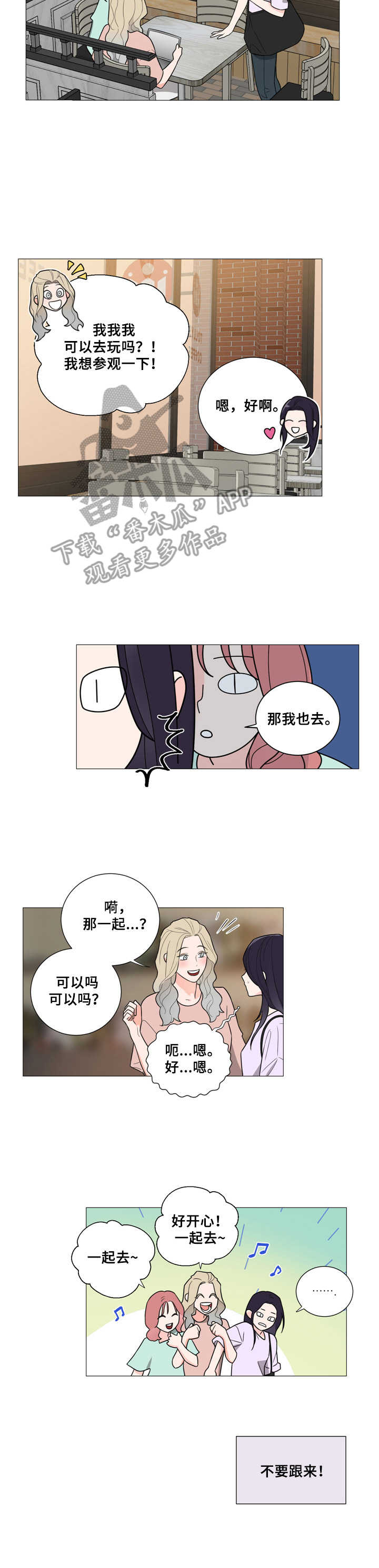 假戏真做by春日负暄趣笔阁漫画,第24章：马虎1图