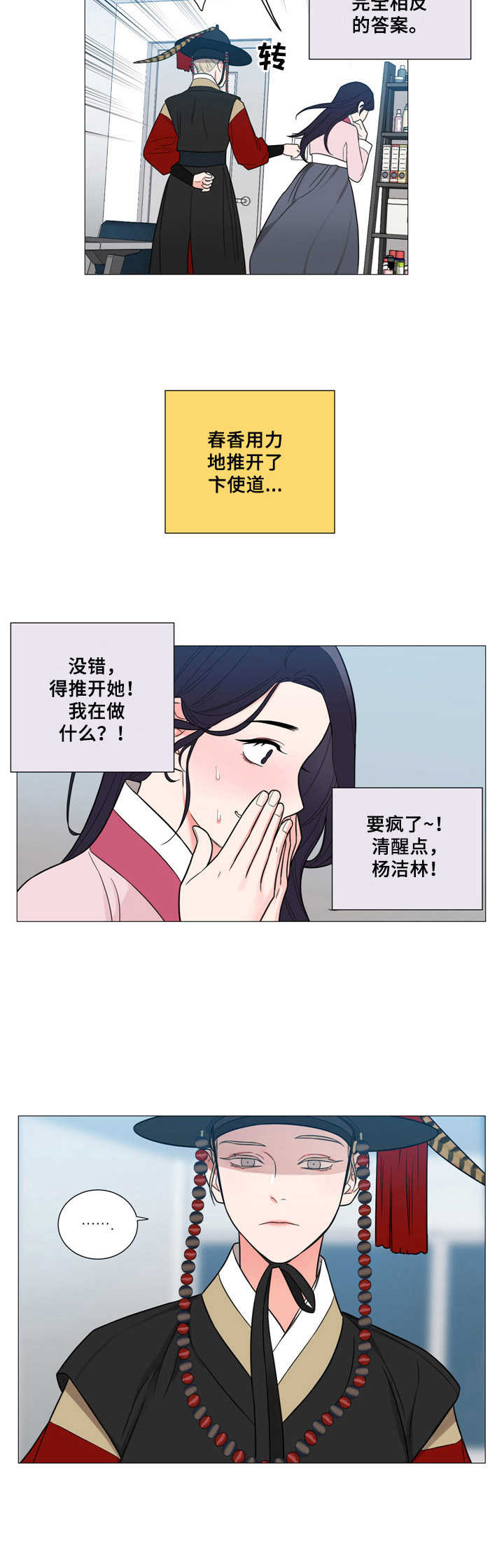 假戏真婚大结局漫画,第3章：入戏2图