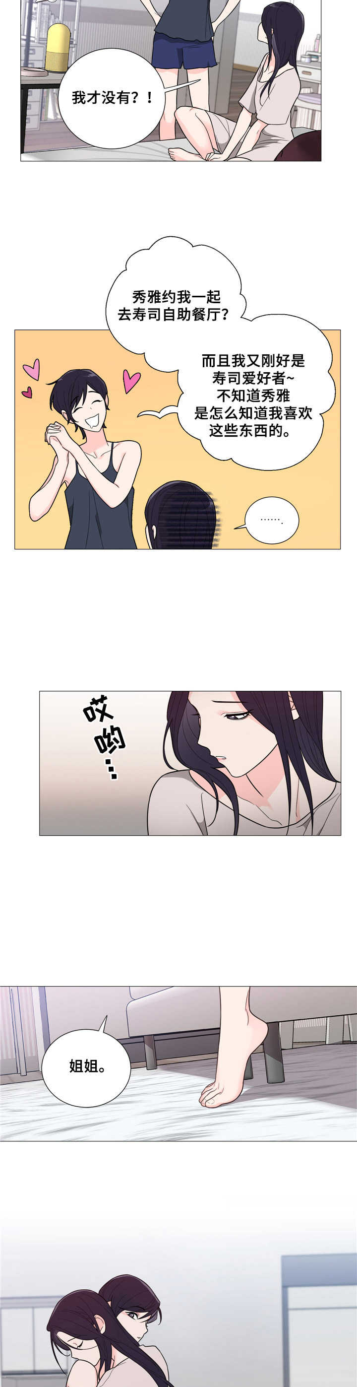 假戏真做by春日负暄趣笔阁漫画,第30章： 新的开始（完结）2图