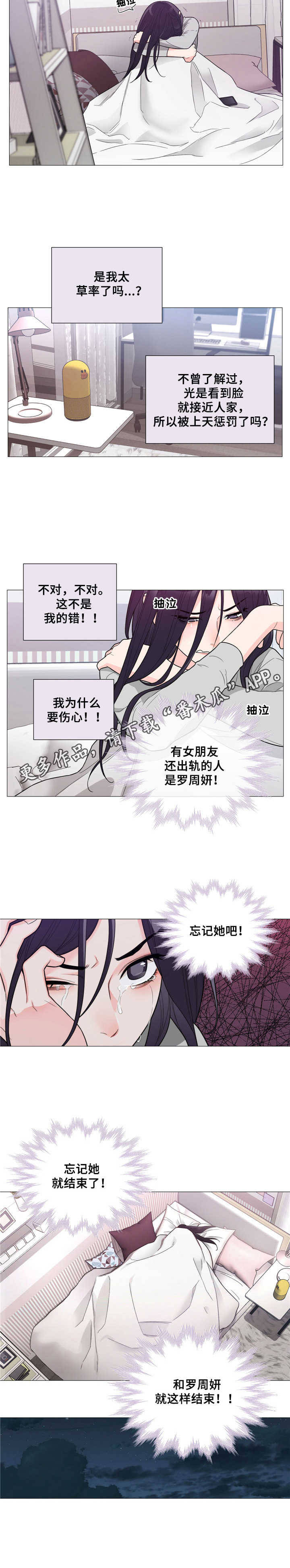 假戏真婚姚云舒慕煜北漫画,第11章：难过2图