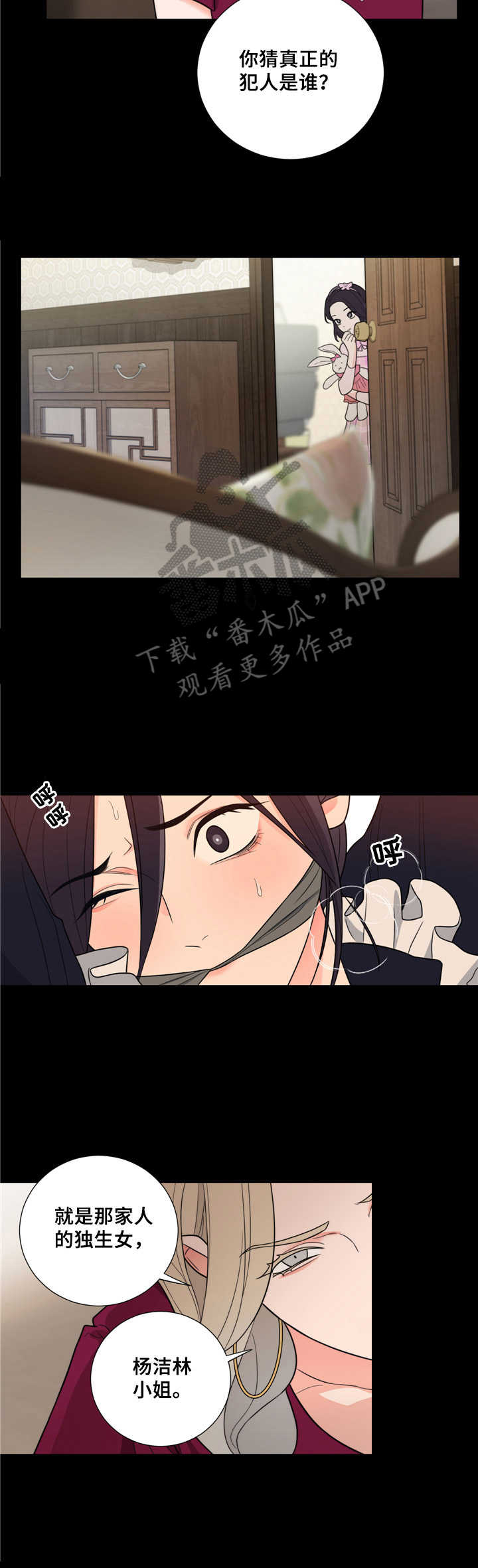 假戏真做的漫画,第18章：惩罚1图