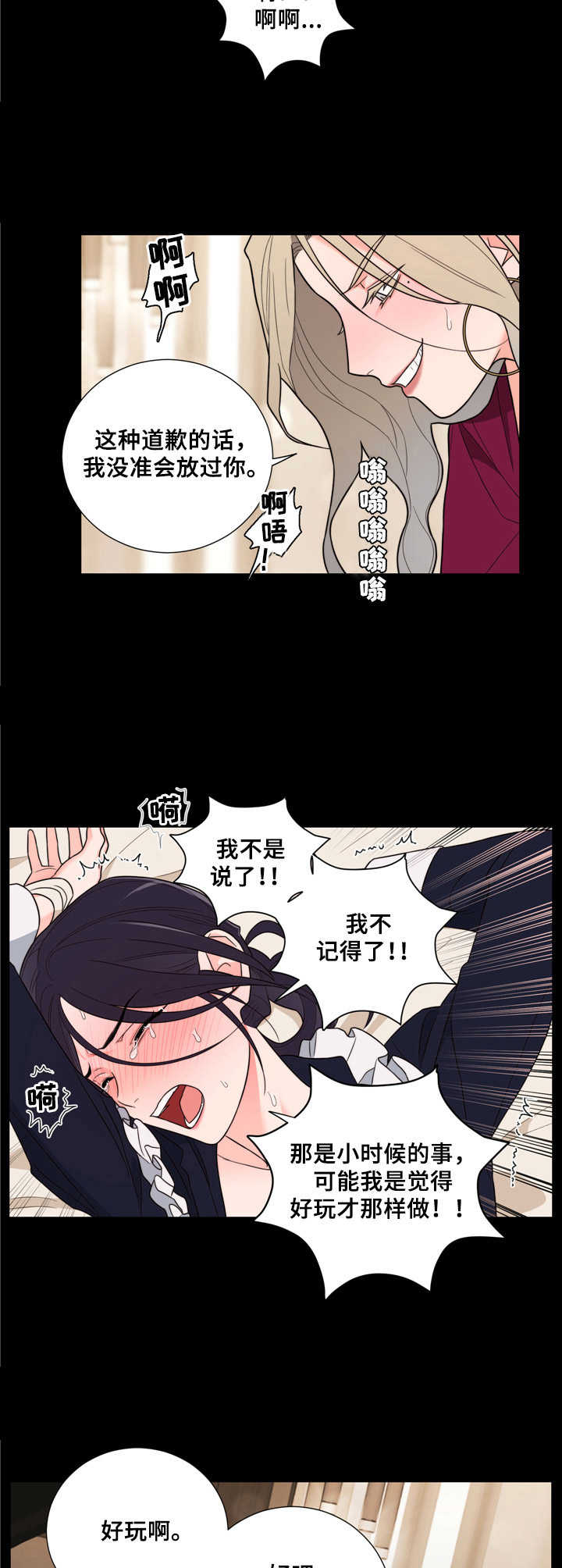 假戏真作在线观看漫画,第19章：认错1图