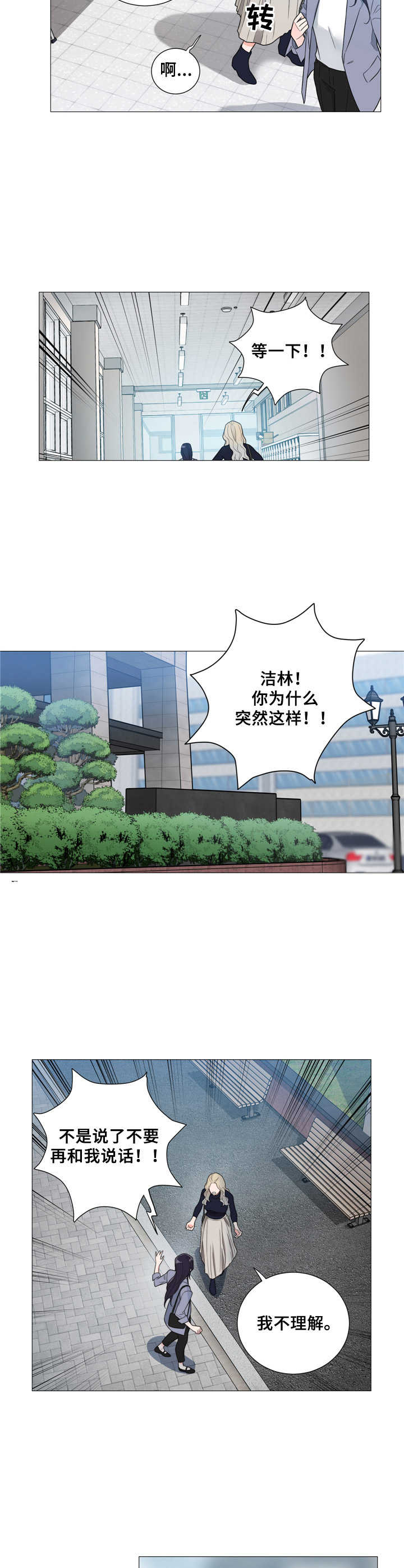 假戏真做卧底陈伟霆漫画,第12章：解释2图