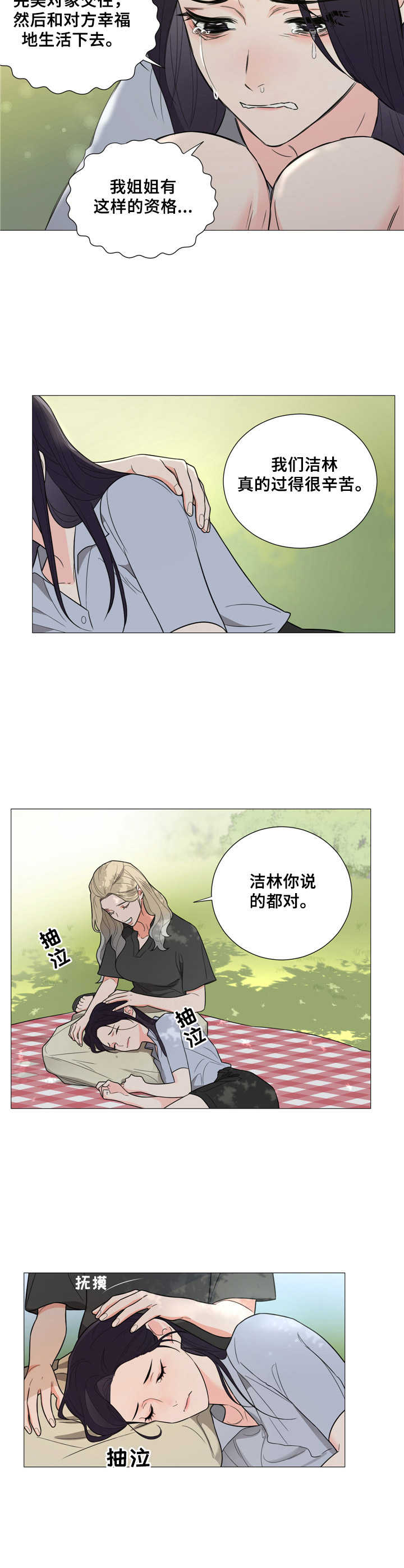 假戏真做漫画在线免费观看漫画,第25章： 不安1图