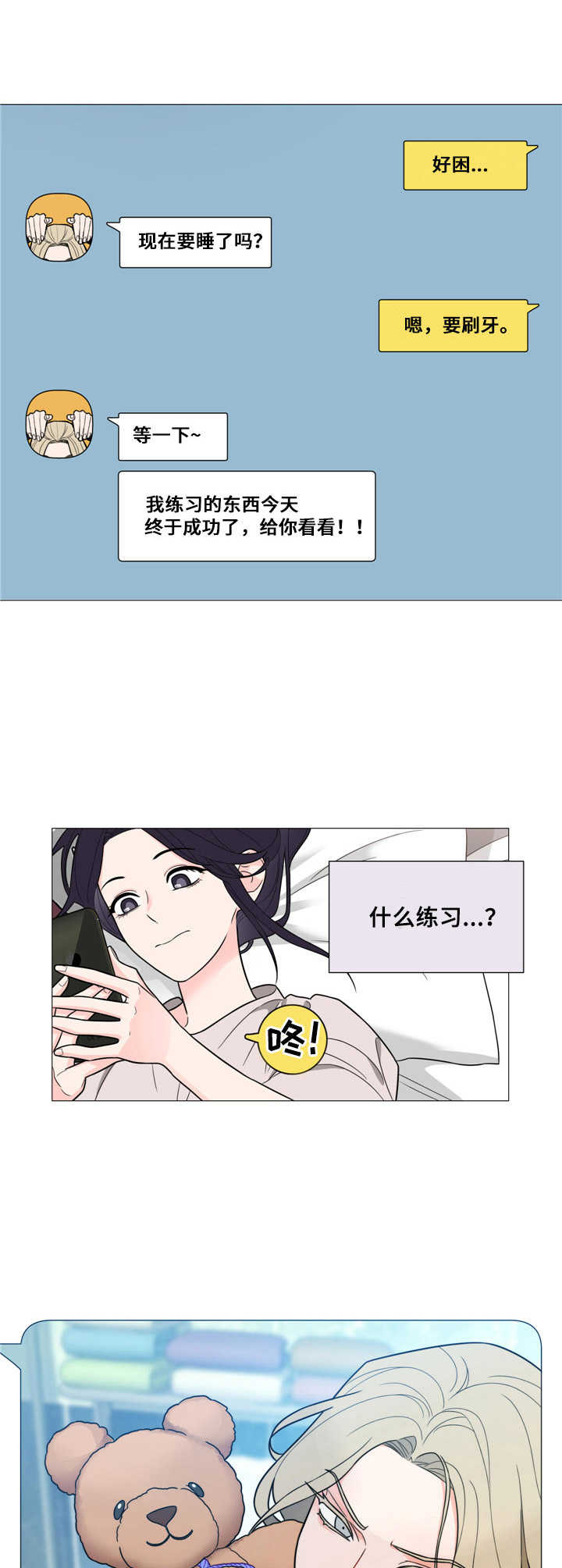 全程开船的剧原声漫画,第29章：期待1图