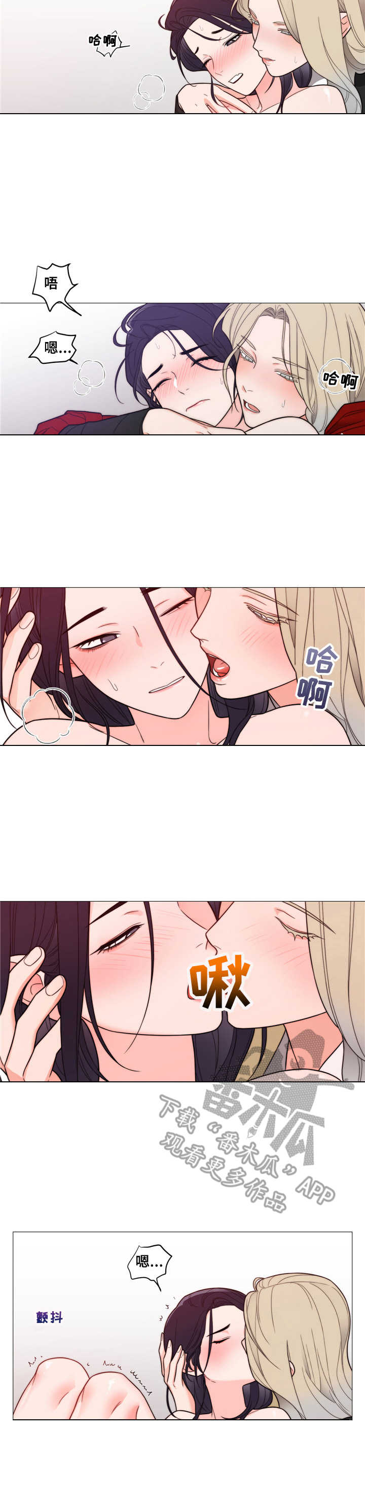 假戏真做歌曲漫画,第9章：大胆尝试2图