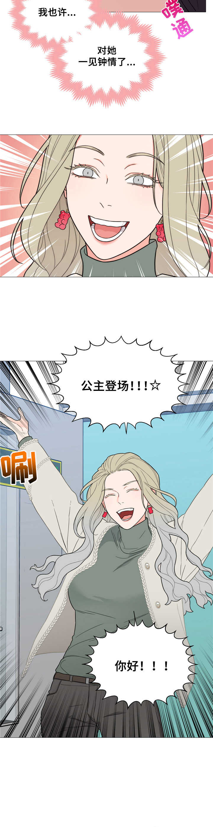 全程开船的剧原声漫画,第1章：理想型2图