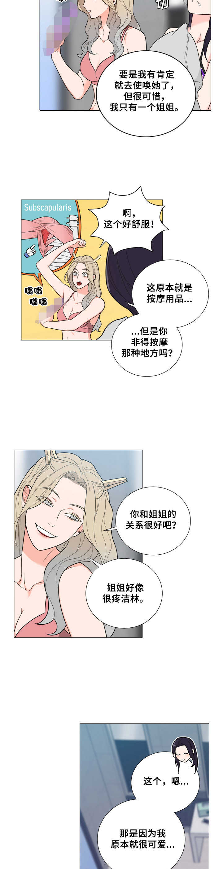 假戏真做漫画在线免费观看漫画,第20章： 顺利落幕2图