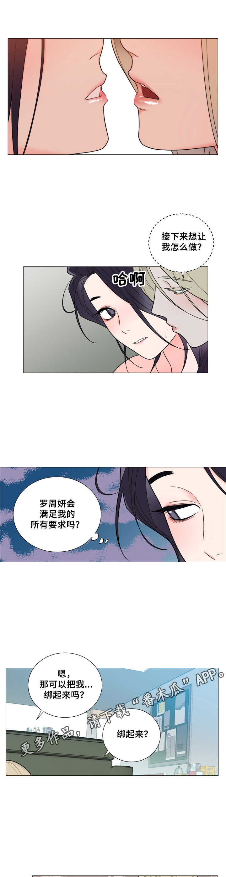 假戏真做歌曲漫画,第9章：大胆尝试1图