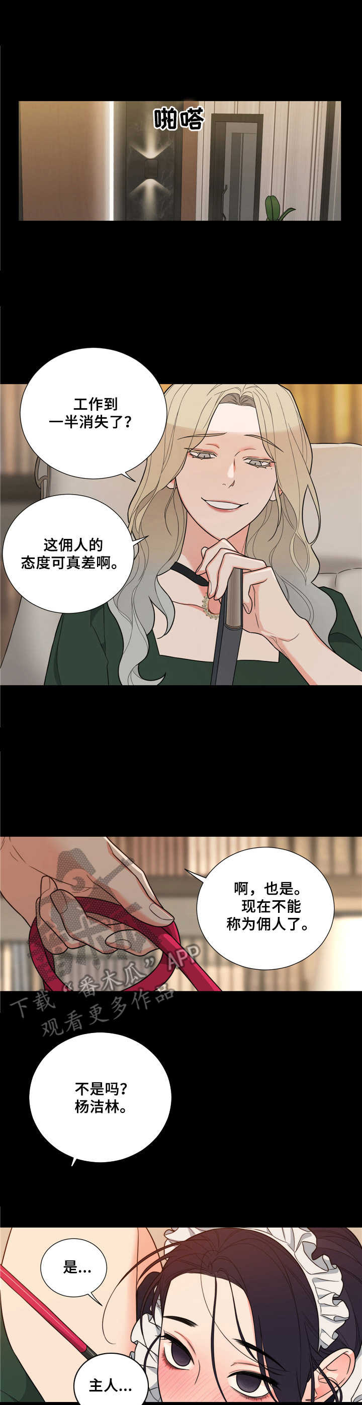 假戏真做漫画在线免费观看漫画,第20章： 顺利落幕1图