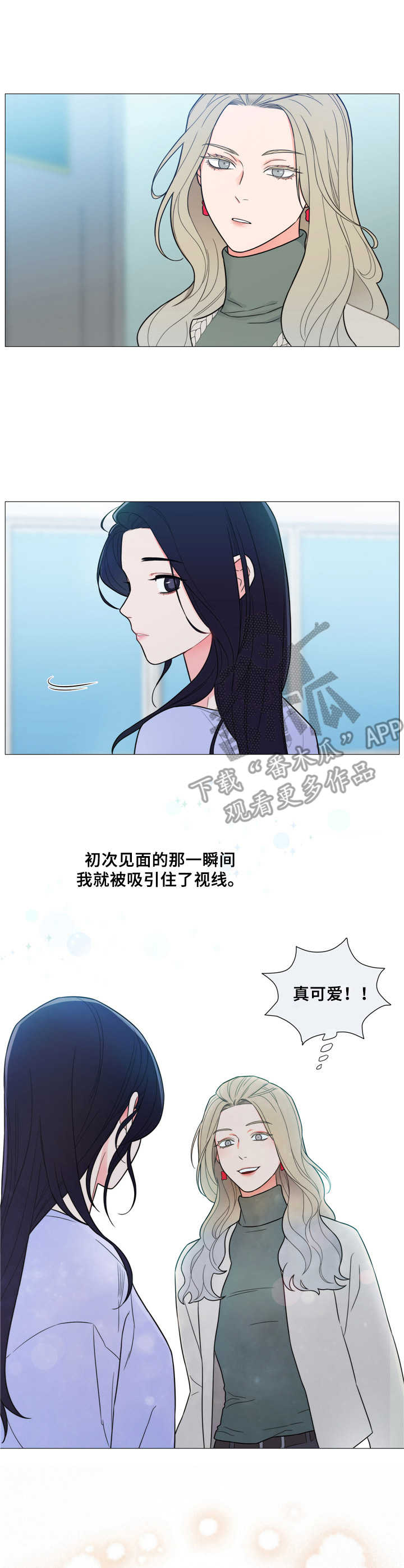 假戏真做漫画,第7章：配合1图