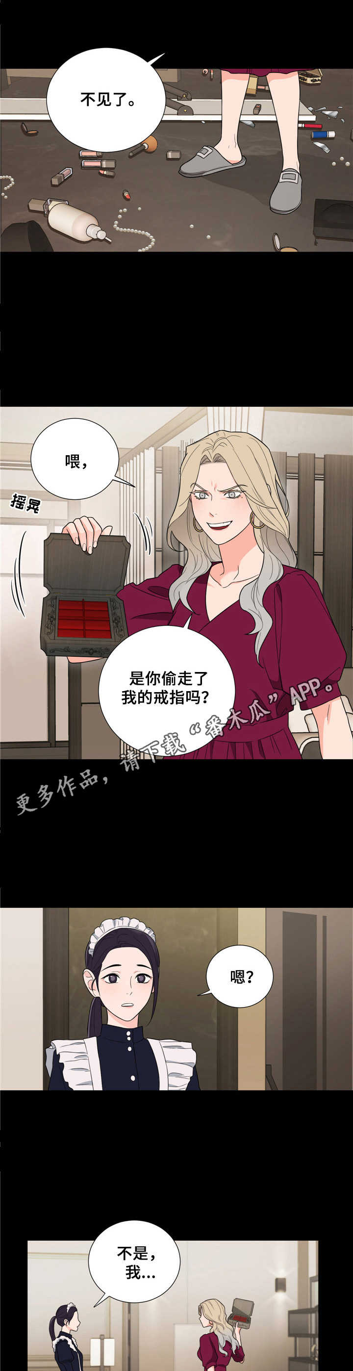 假戏真做小说陆既明漫画,第16章：无妄之灾1图