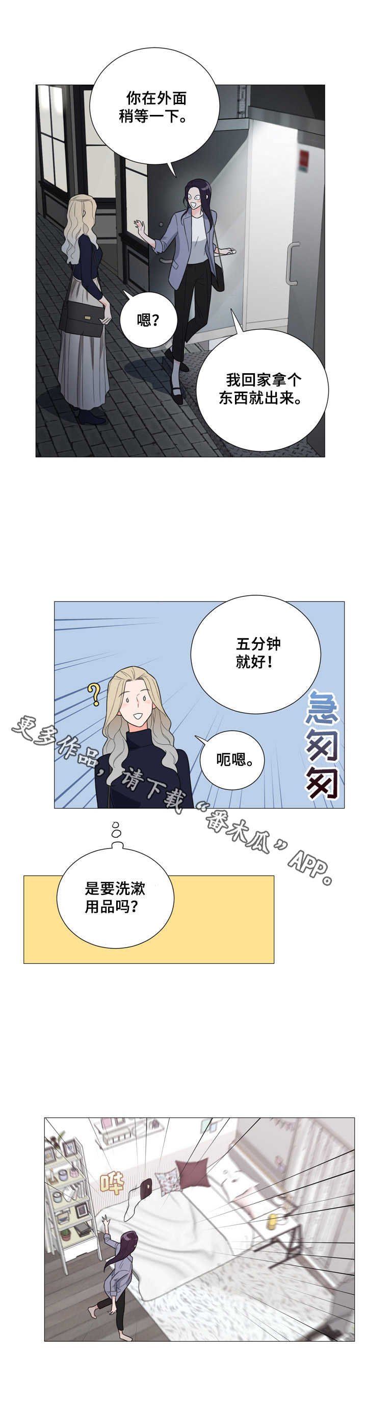 假戏真做歌曲原唱漫画,第14章：女仆装1图