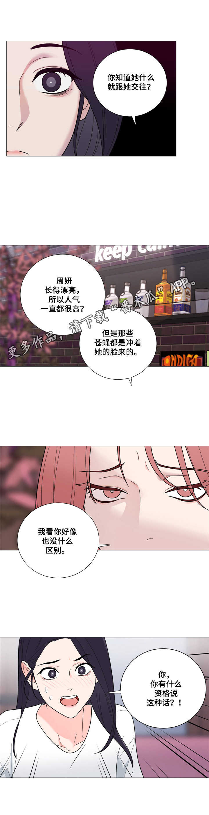 假戏真婚姚云舒慕煜北漫画,第23章：争锋相对1图