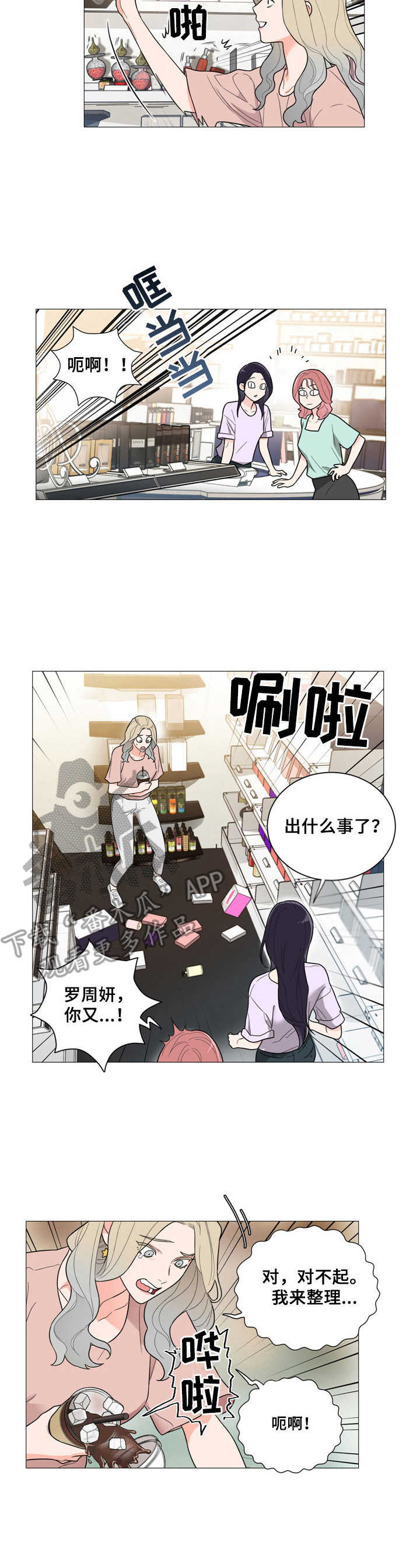 假戏真做by春日负暄趣笔阁漫画,第24章：马虎1图