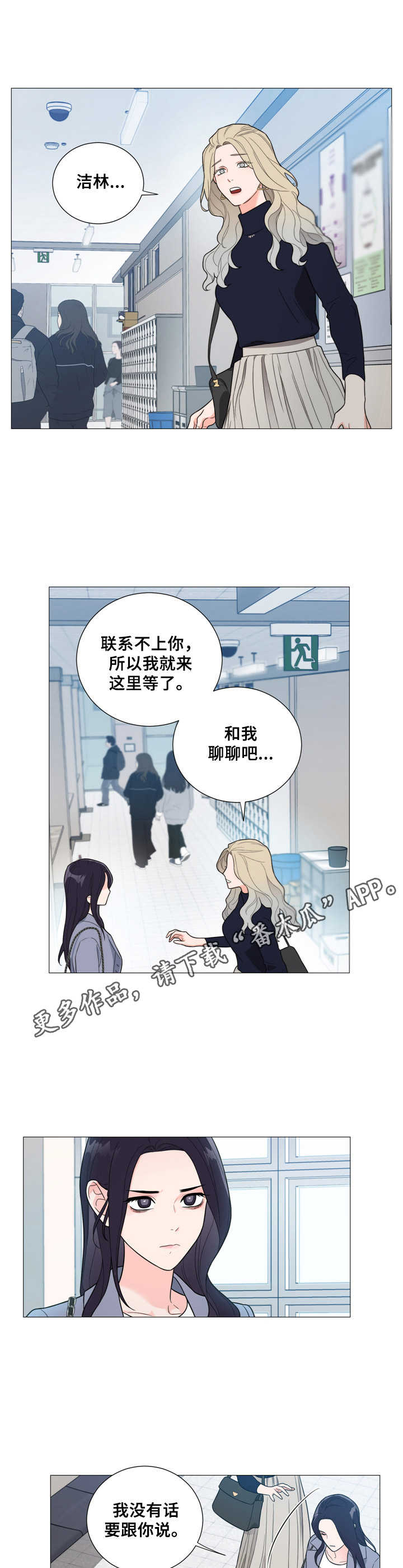 假戏真做卧底陈伟霆漫画,第12章：解释1图