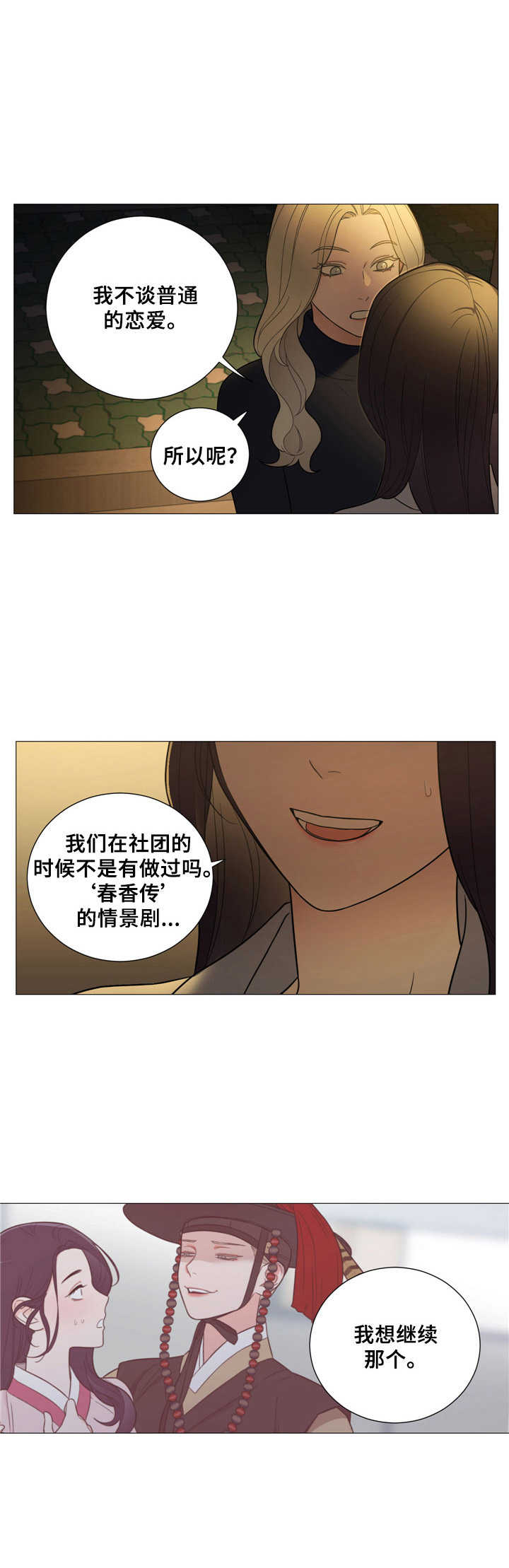 假戏真做春日负暄是双洁吗漫画,第13章：交往2图